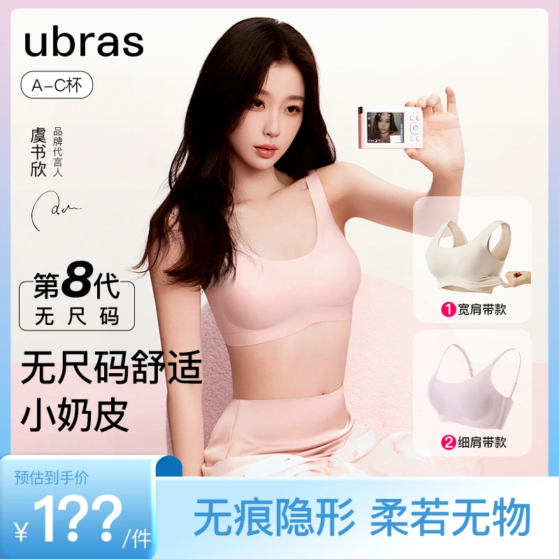 ubras【虞书欣同款】无尺码粉底液内衣舒适无痕凉感隐形薄款