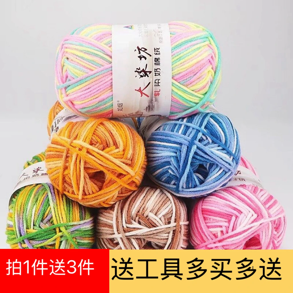 五股渐变段染牛奶棉中手工宝宝儿童钩针围巾编织帽子毛线棉线玩偶
