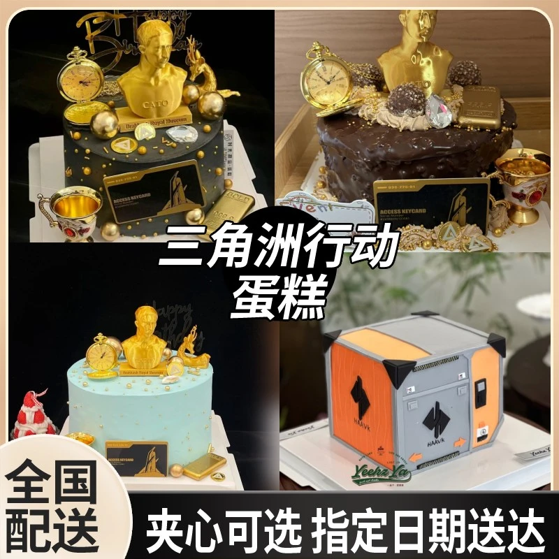 三角洲行动蛋糕威龙航空箱男士生日蛋糕同城配送网红游戏射击全国