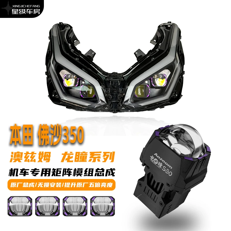 国产佛沙350踏板机车四矩阵方案 佛沙 adv350、nmax155、x350等通用