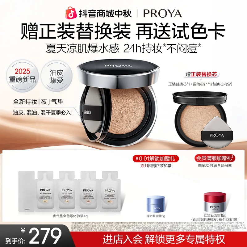 【中秋礼遇】珀莱雅夜气垫bb霜遮瑕控油粉底液保湿油皮