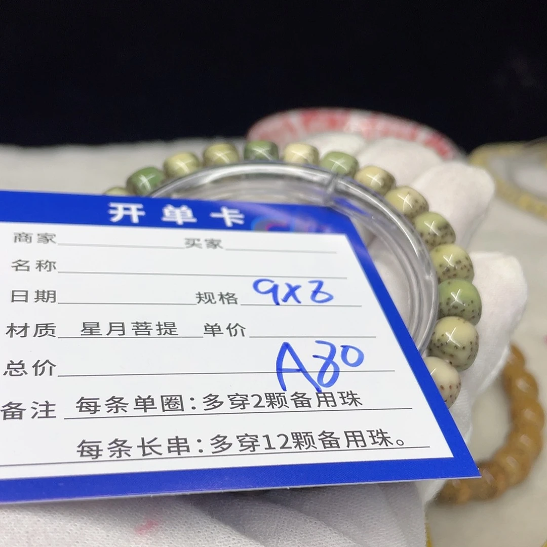 星月菩提手串A80 星月菩提