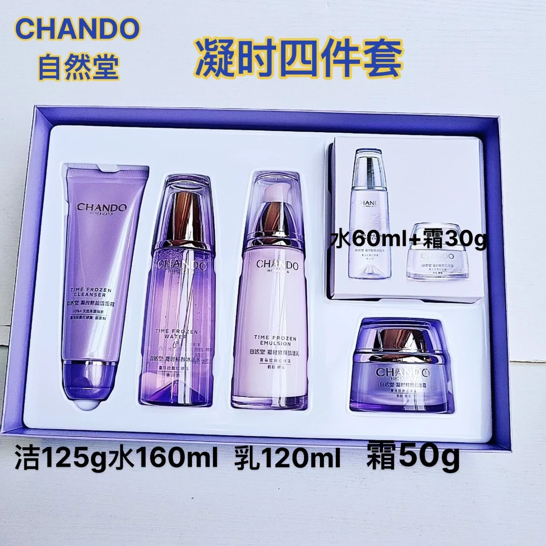 自然堂凝时鲜颜肌活四件套礼盒抗皱淡化细纹补水保湿滋润提亮肤色