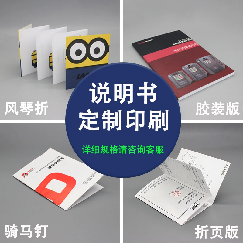 定制印刷清晰宣传册说明书定做工厂