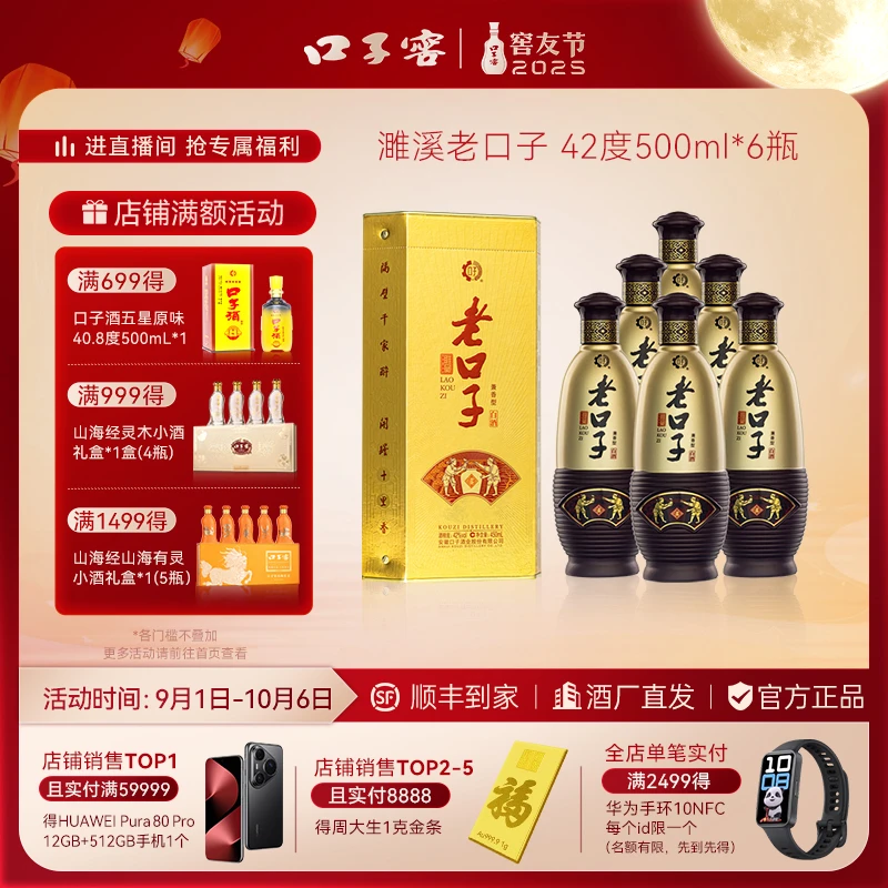 口子窖【濉溪老口子】兼香白酒口粮正宗纯粮食白酒芝麻香42度450ml