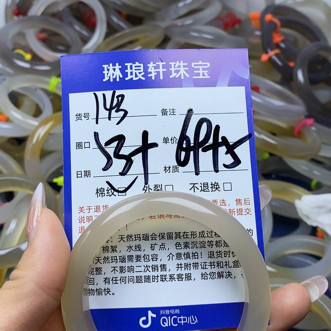 玛瑙/玉髓手镯未镶嵌143