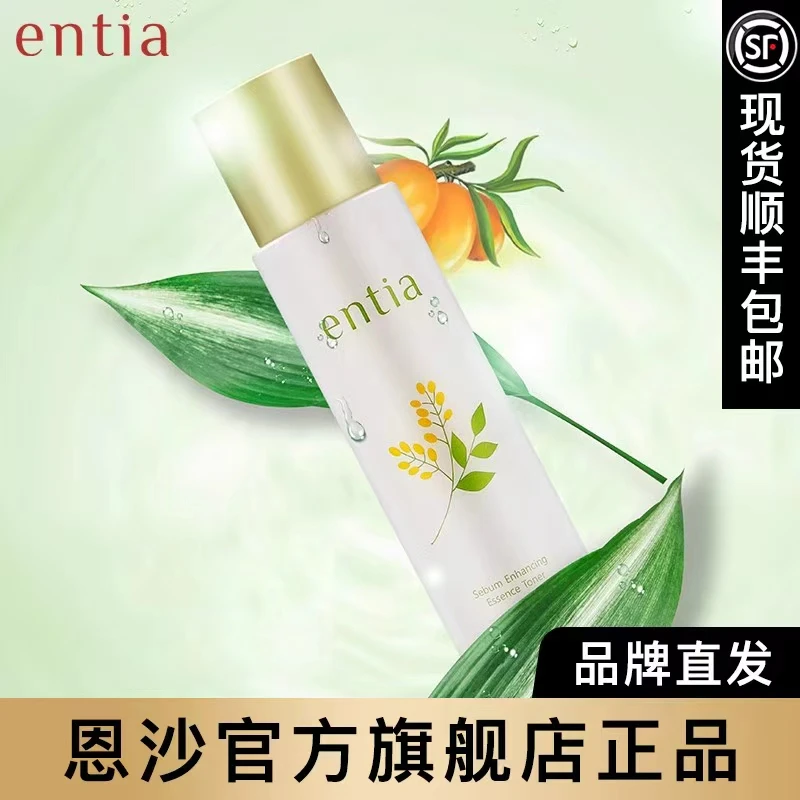 entia/恩沙精粹膜焕液保湿肌肤顺丰包邮官方旗舰店26.1月介意慎拍