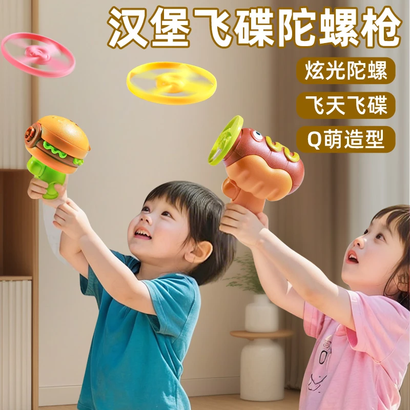 陀螺玩具男孩礼物发光旋转飞碟飞盘户外儿童玩具竹蜻蜓汉堡陀螺