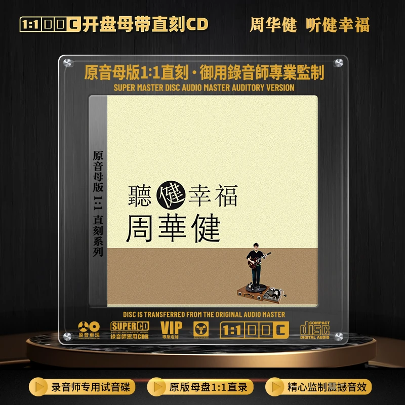 周华健CD光盘经典歌曲老歌唱片无损高音质1:1母盘直刻CD碟片
