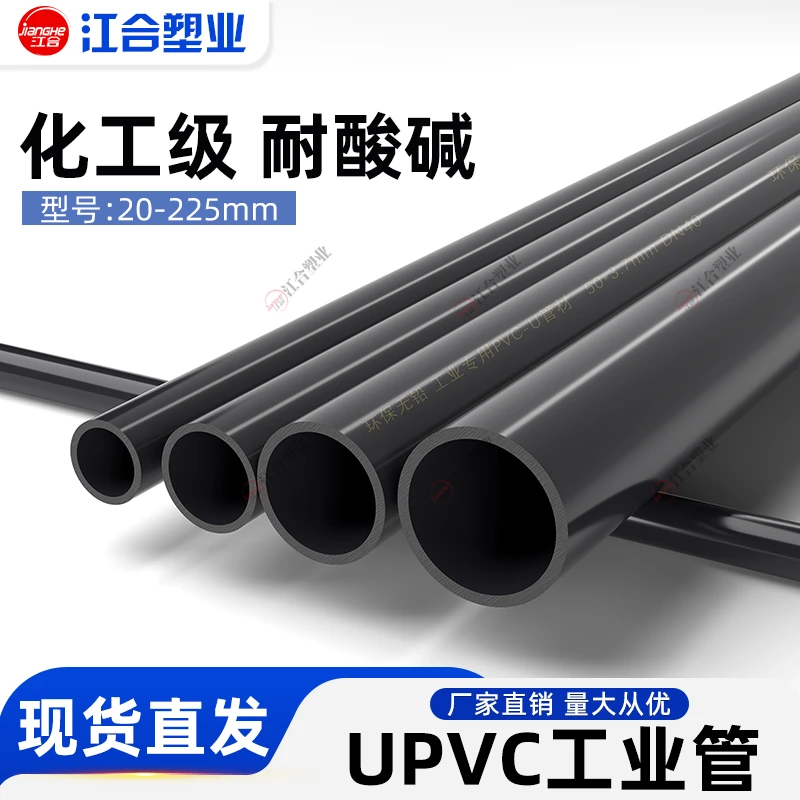 UPVC给水硬管国标化工管子工业管道塑料灰黑色排水管件耐酸碱高温