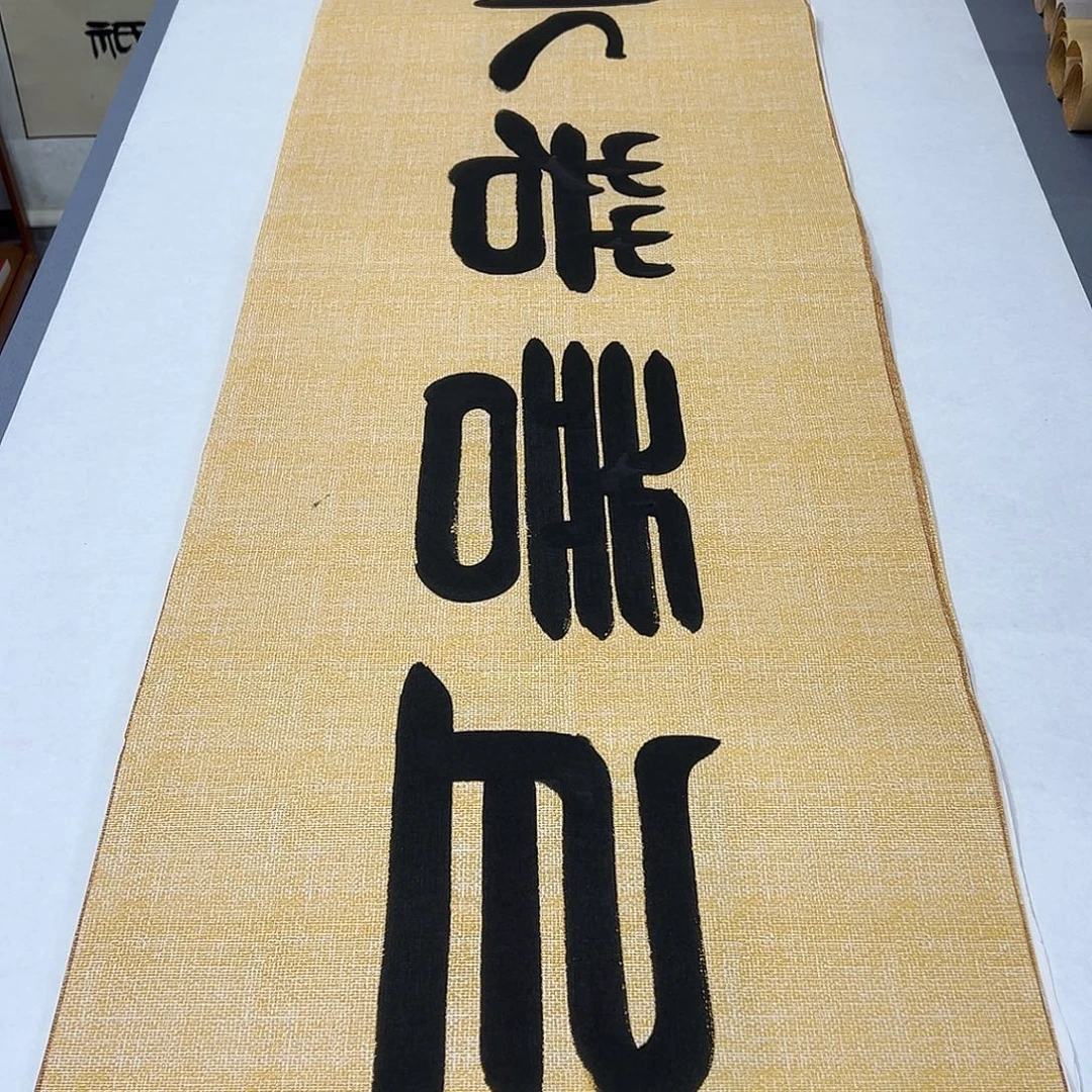 书法纯手写 国展书家袁敬春180✖️48