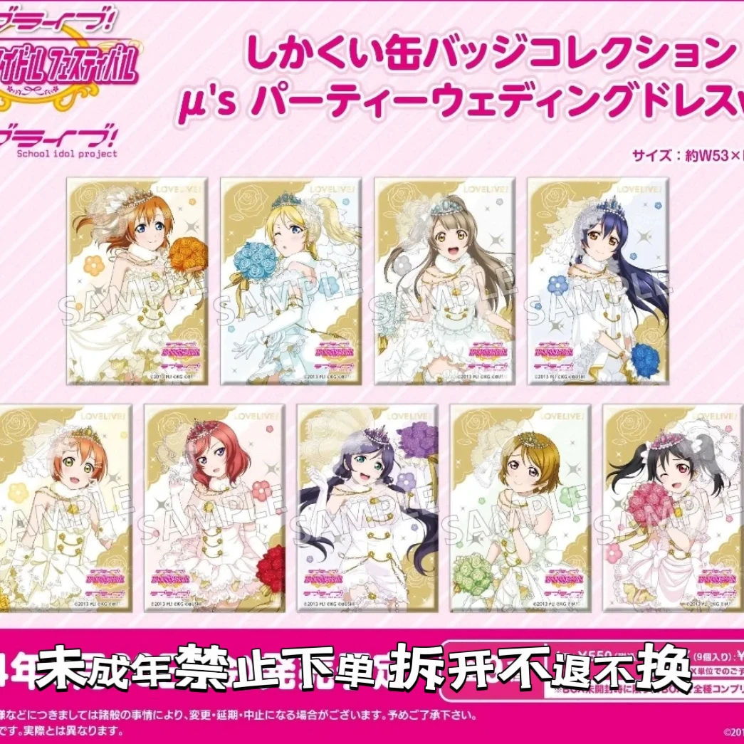 【lovelive缪斯合集】婚纱方吧唧（默认代拆不退不换）
