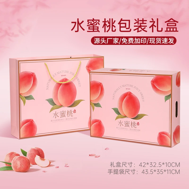 高档水蜜桃包装盒礼盒桃子包装箱8-12个装黄桃蟠桃礼品盒空盒子