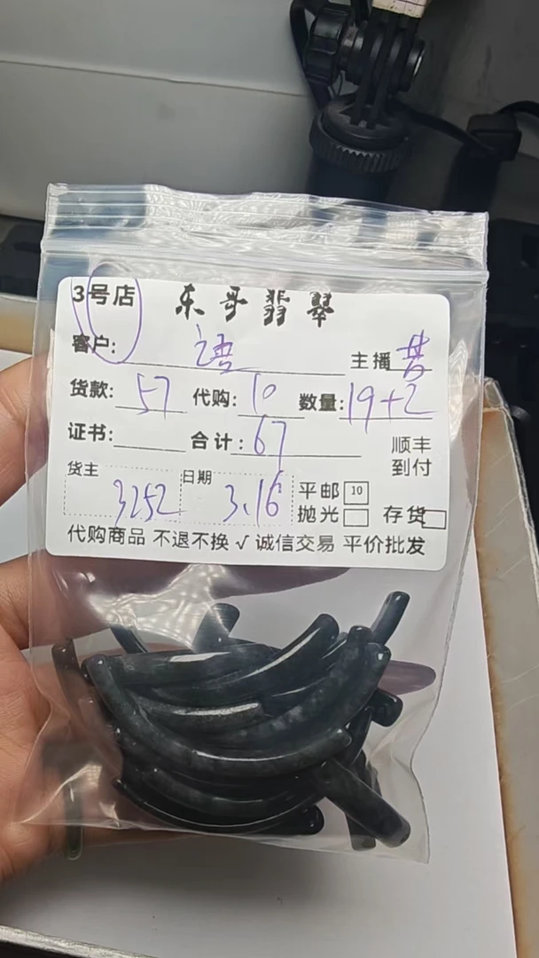 翡翠手牌弯条配饰