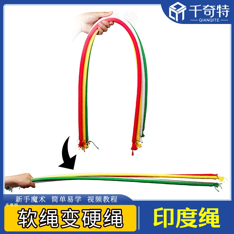 印度绳 软硬绳 软绳变硬 成人魔术道具 才艺演出学生玩具节日礼物