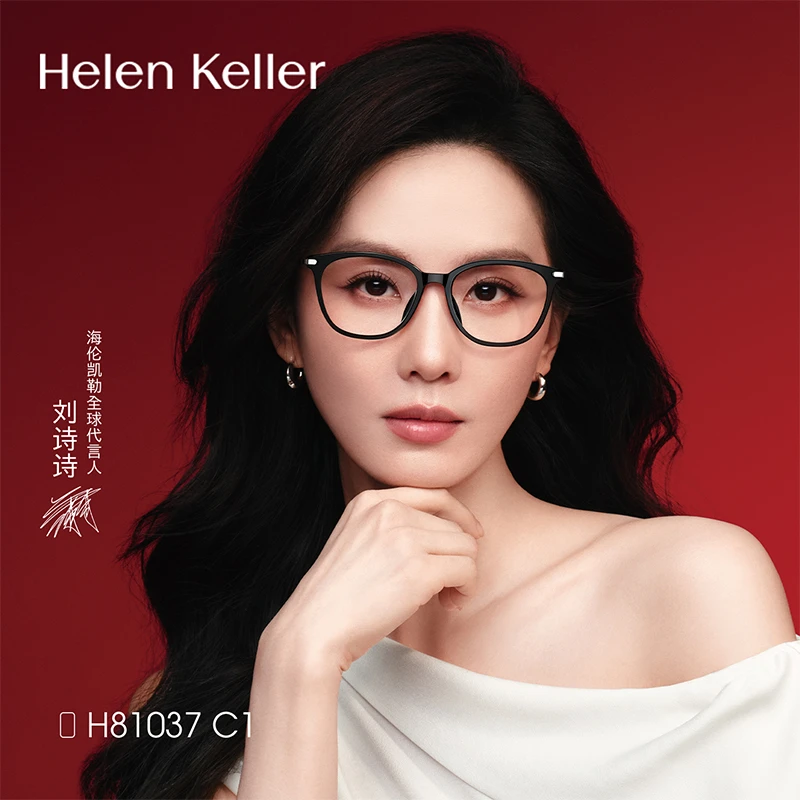 【刘诗诗同款】海伦凯勒超轻多边框近视眼镜男女款可配度数H81037