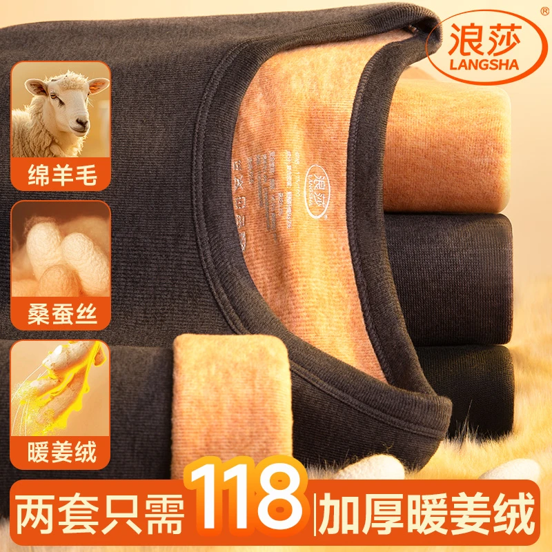 浪莎保暖内衣套装男士加绒加厚秋衣秋裤桑蚕丝羊毛抗菌防螨发热冬