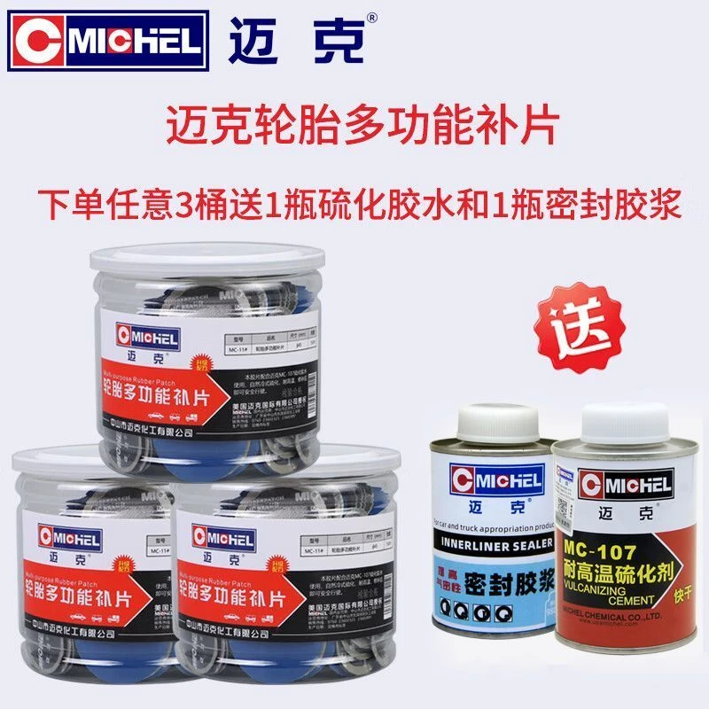 迈克汽车轮胎多功能补片真空胎外胎冷补胶片补胎工具