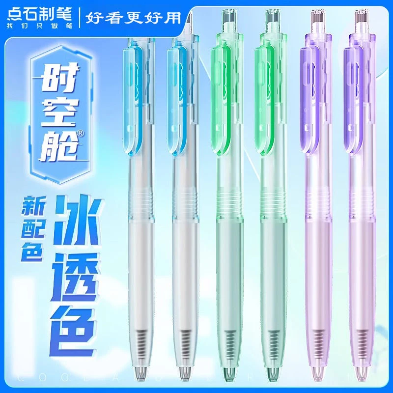 点石制笔24年新款冰透色时空舱静音按动中性笔0.5黑色双珠透明杆
