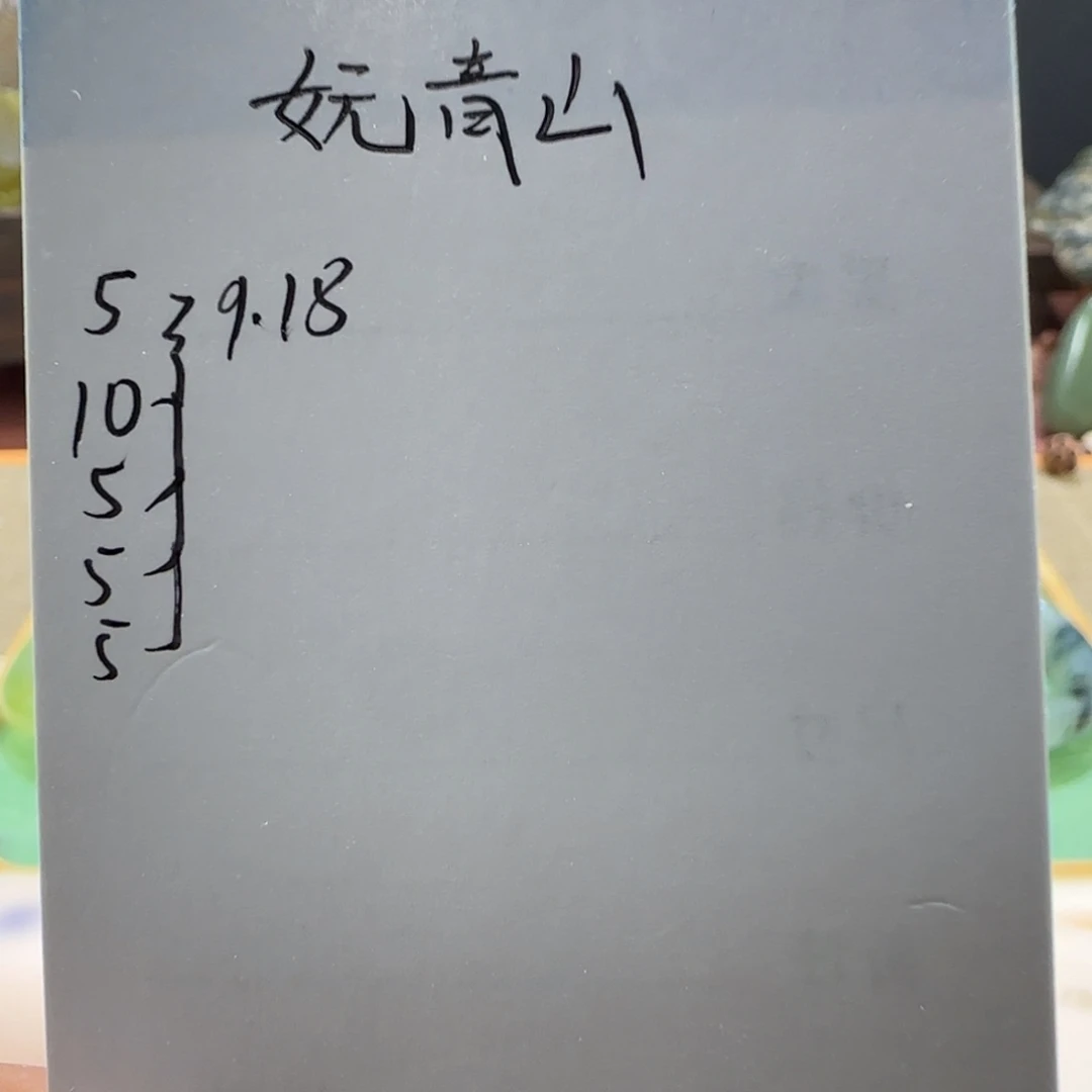 妩***山未镶嵌蛇纹石玉手镯