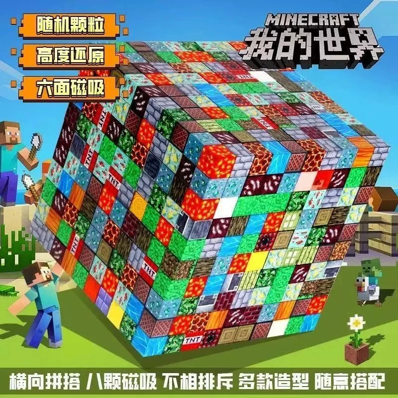 我的世界磁铁磁吸铁石迷你积木益智拼装玩具2025年6-12岁儿童新款