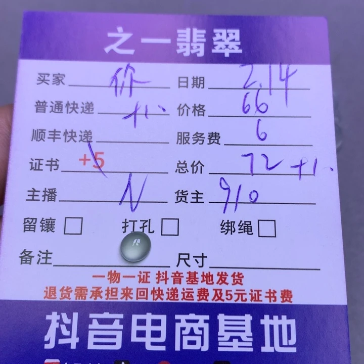 翡翠挂件未镶嵌你*