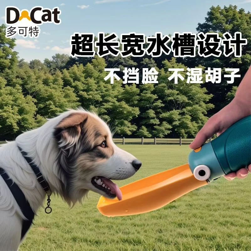 多可特犀鸟随行杯狗狗户外杯外出水杯便携式饮水机喝水器狗水壶