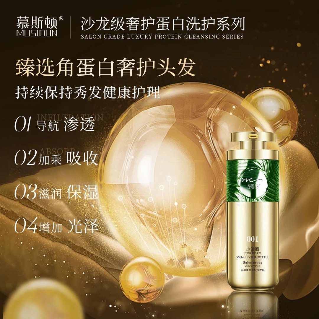 慕斯顿绿宝石黄金沙龙去屑柔顺洗发水