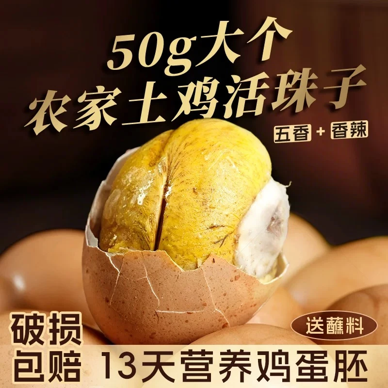 莘源浩隆五香麻辣活珠子13天钢化蛋毛蛋新鲜美味开袋即食营养丰富