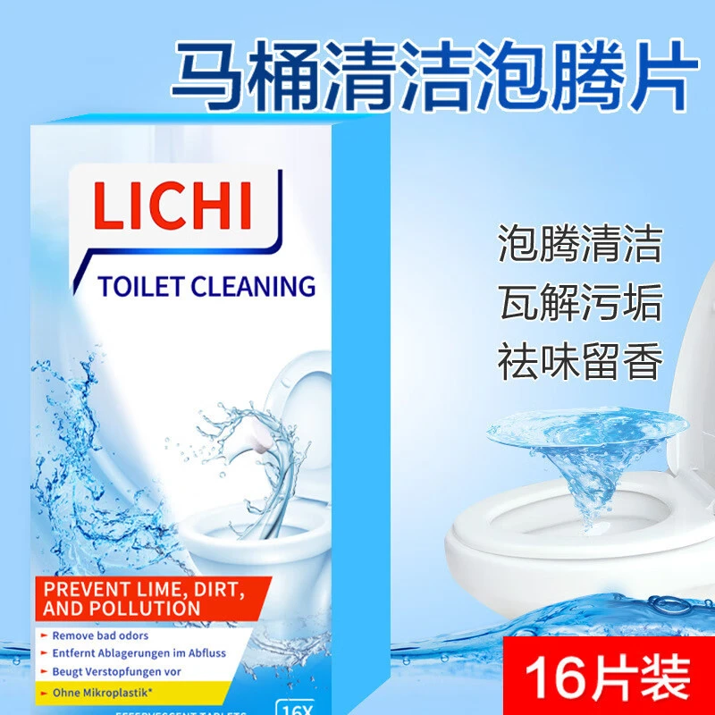 【掌柜推荐】马桶清洁泡腾片洁厕灵去污去垢尿碱除味除臭下水道留香