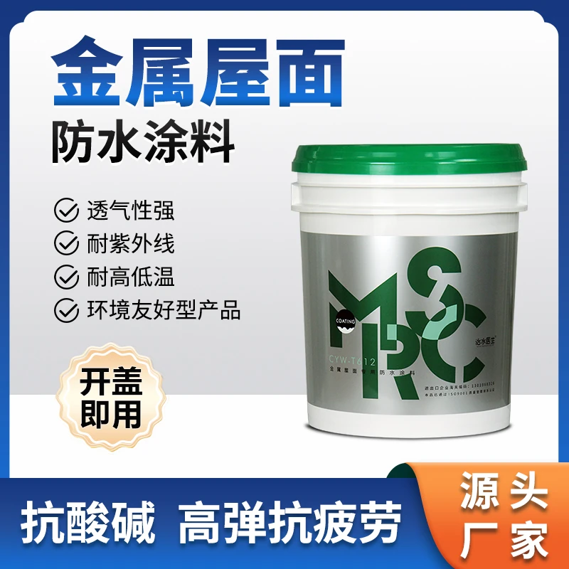 【6号】铁皮房彩钢瓦屋面防水涂料漏水堵漏维修蓝色防水涂料抗晒冻
