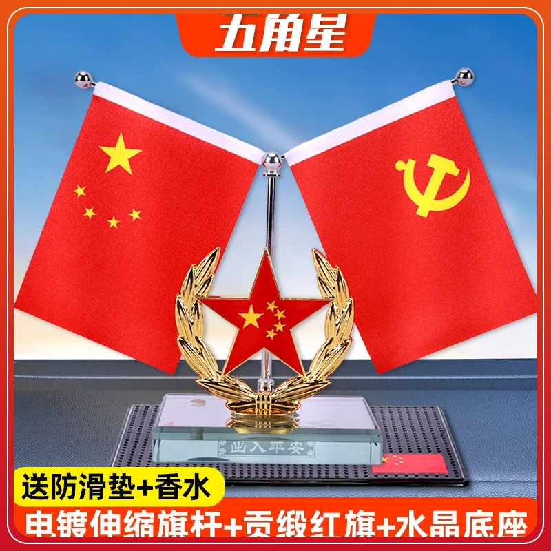 小红旗中控台创意车载摆件用品汽车五星红旗车载香水个性