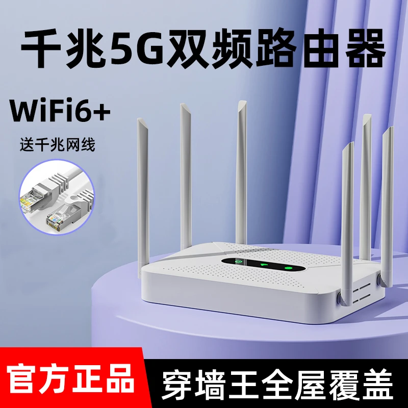 路由器家用高速千兆无线wifi6穿墙王5g双频电竞学生宿舍全屋覆盖