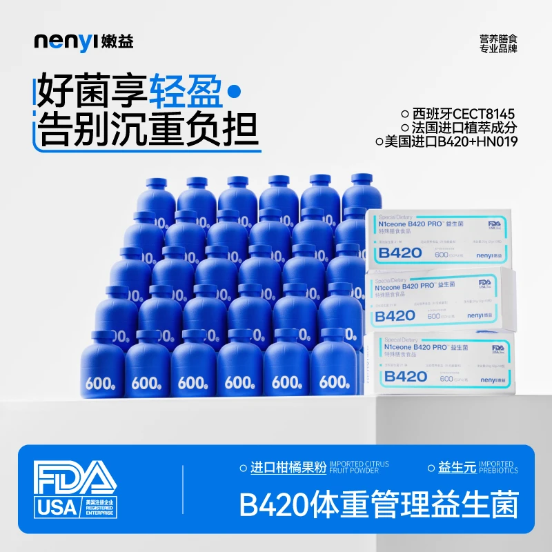 嫩益N1ceone B420 Pro 小燃瓶益生菌  特膳标准 进口菌株CECT8145