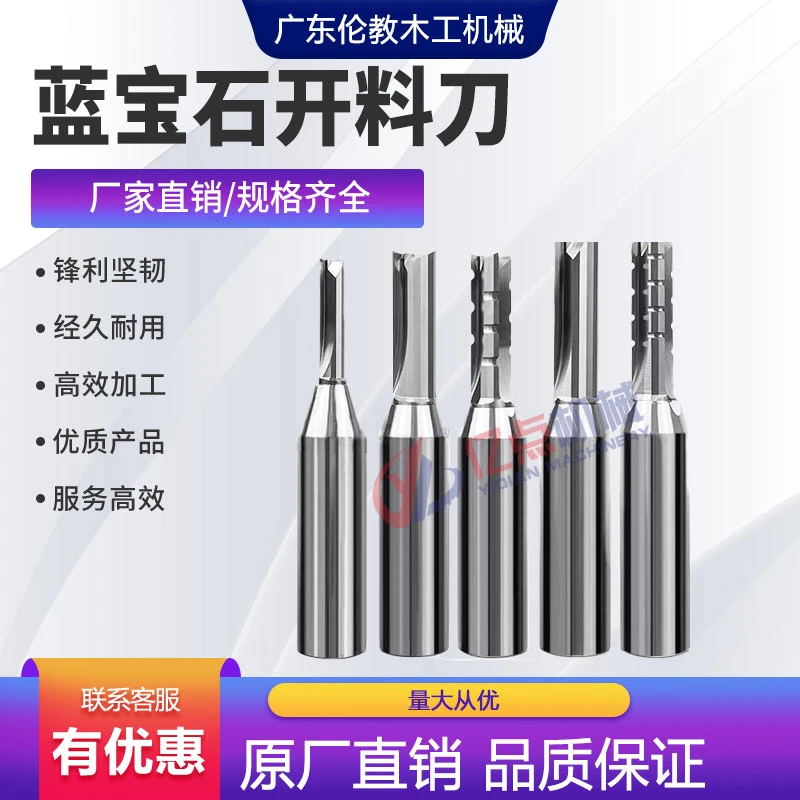 TCT开料刀三刃刀具直刀数控雕刻机裁板刀修边机刀头木工工具两刃