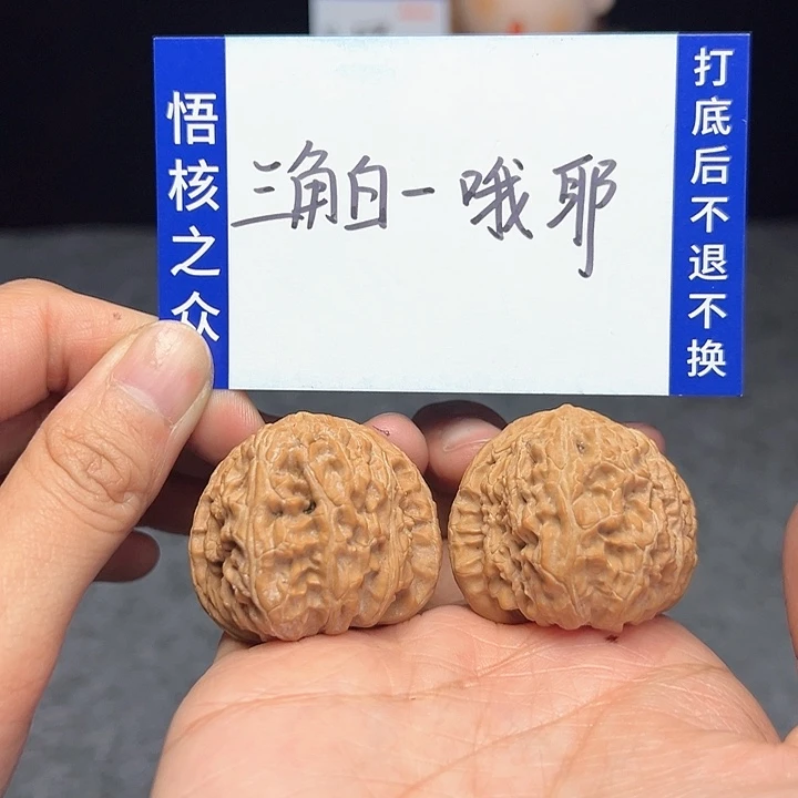 文玩核桃把件哦*三角白