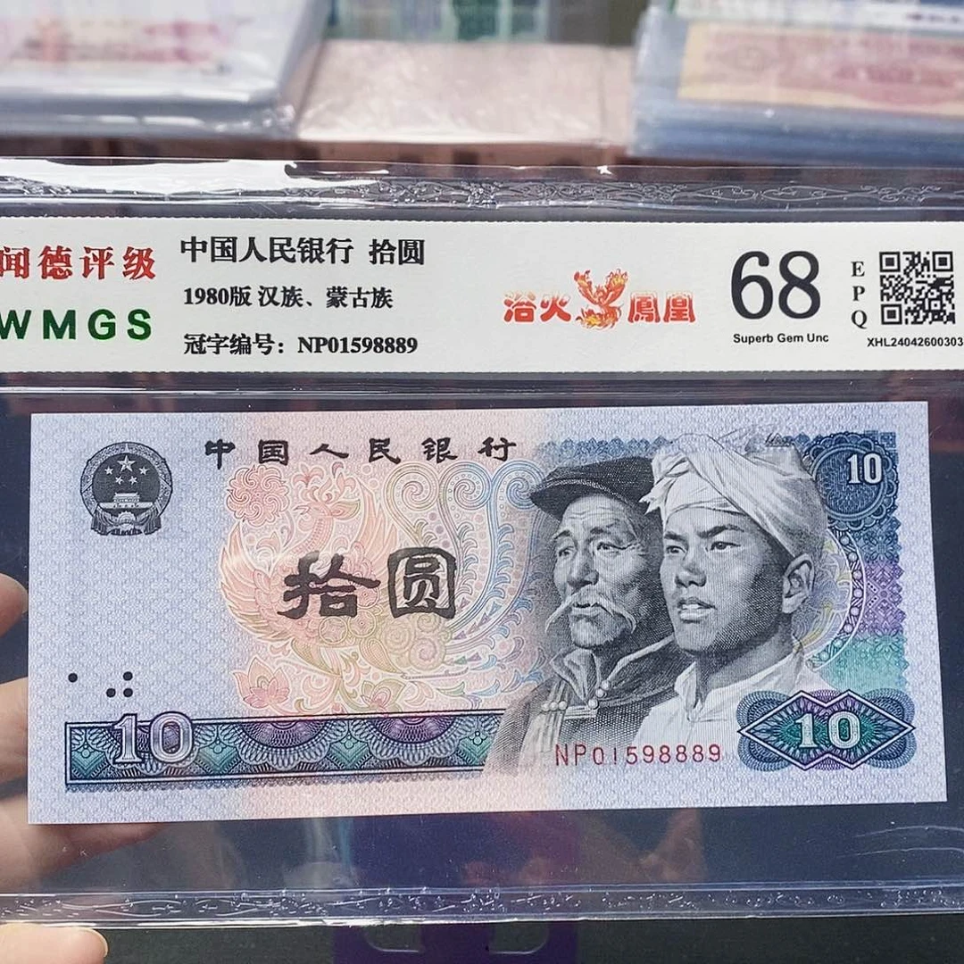 中间豹浴火凤凰十元