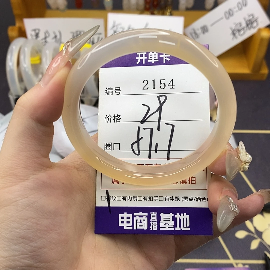 玛瑙/玉髓未镶嵌手镯2154