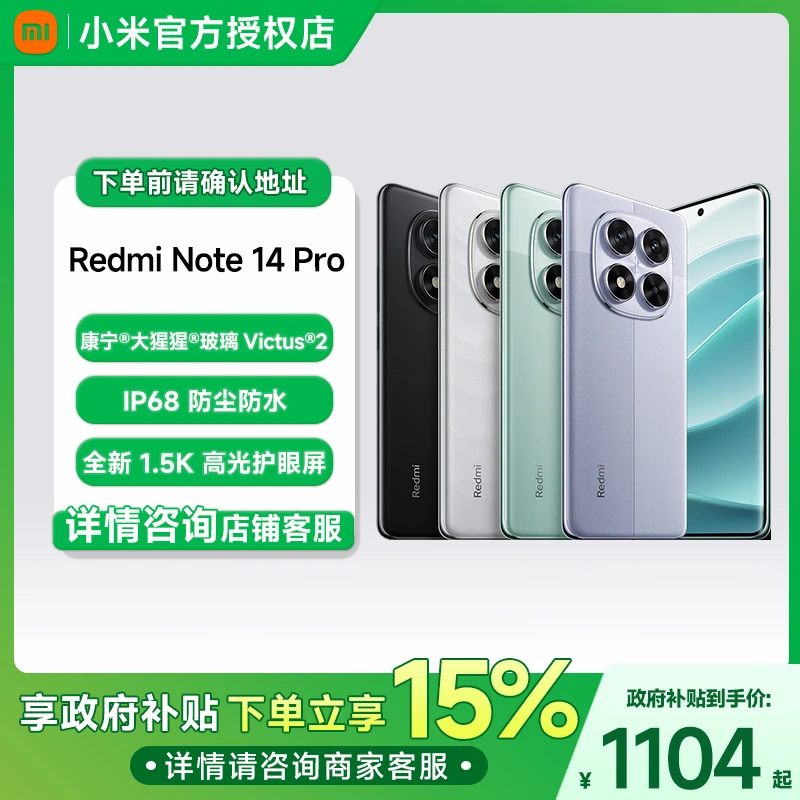 多地国补】Redmi红米Note14 Pro手机红米note14pro小米手机正品