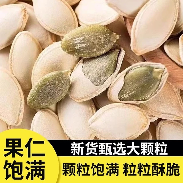 南瓜子原味盐焗味椒盐2025新货手工炒货熟瓜籽坚果零食长粒美指甲