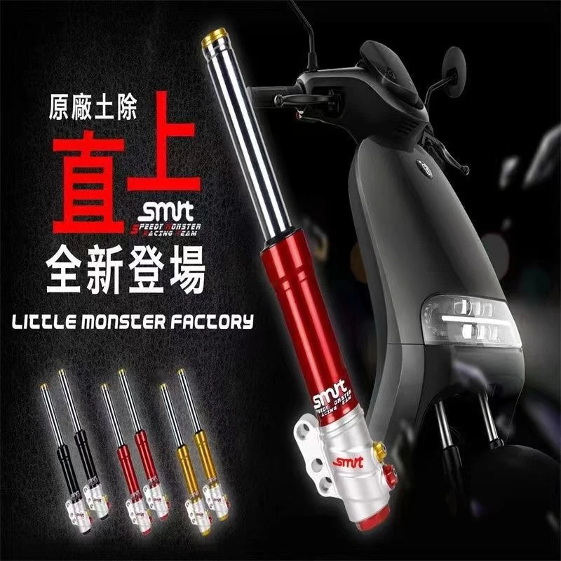 smrt前减震器 小牛 九号 雅迪 电动车改装30芯避震器 380/360孔距