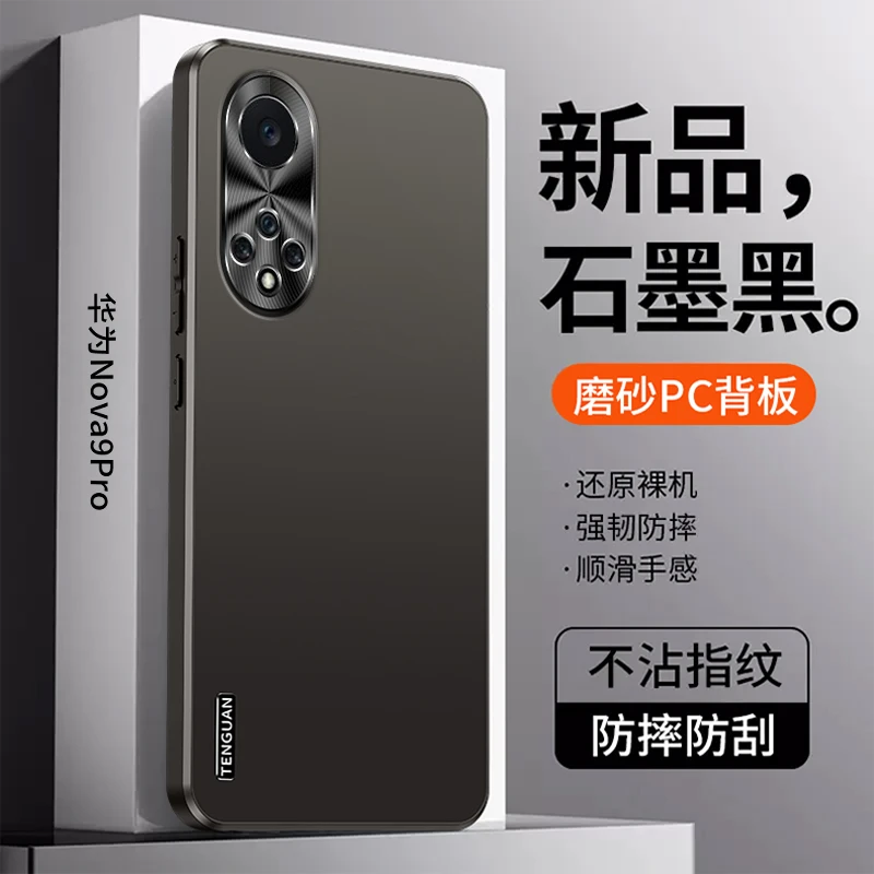适用华为nova9手机壳新款超薄肤感磨砂nova9pro防摔保护套高级感