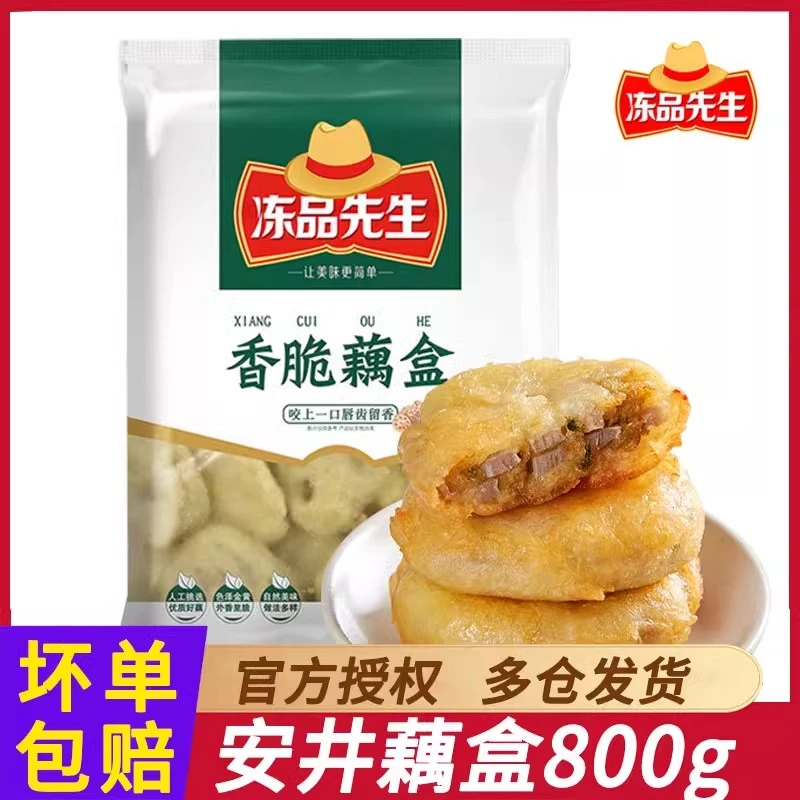 冻品先生香脆藕盒半成品藕夹藕合饼油炸小吃茶点心零食空气炸锅