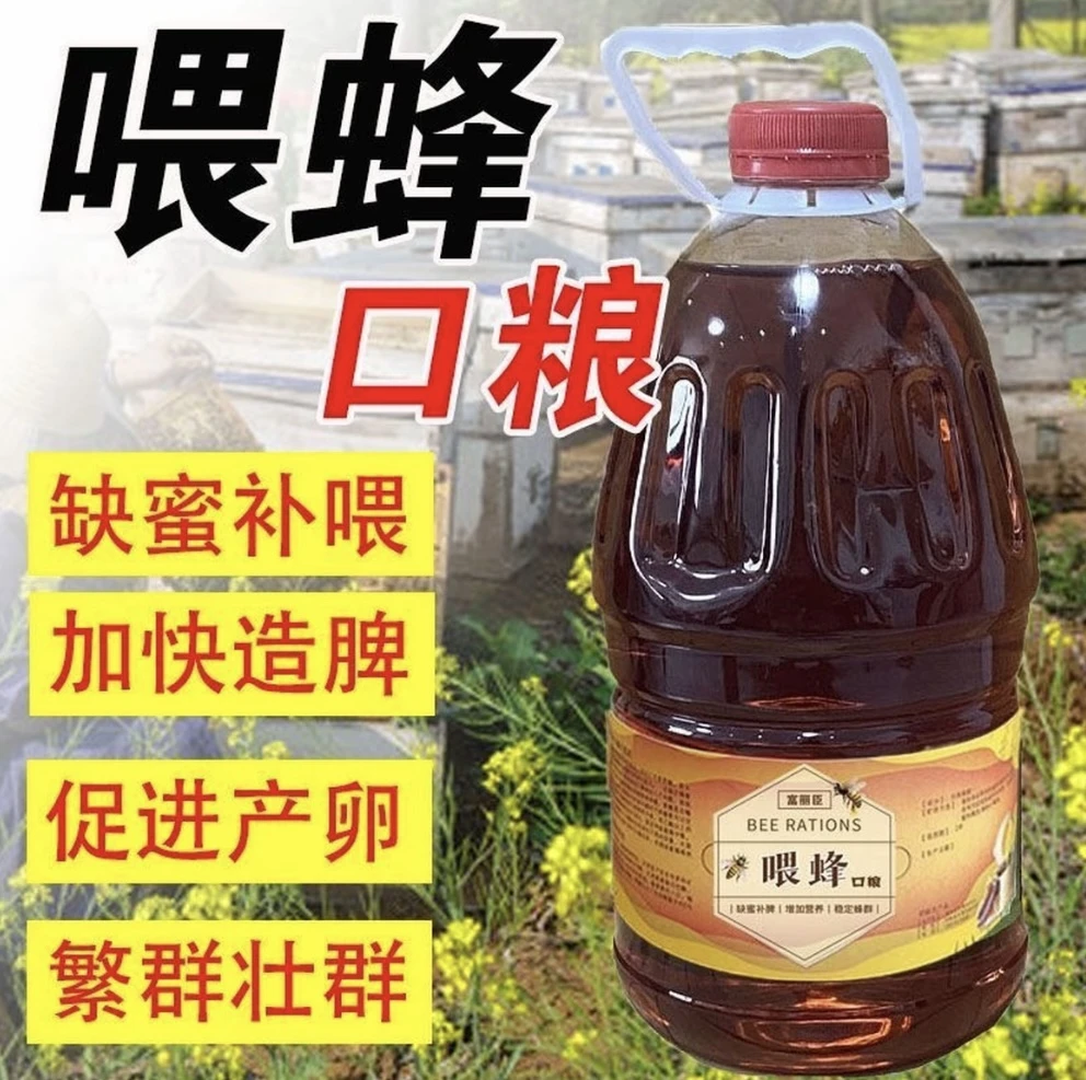 喂蜂口粮蜜饲喂蜜蜂天然蜂蜜中蜂饲料喂蜂专用繁蜂壮蜂养蜂用品