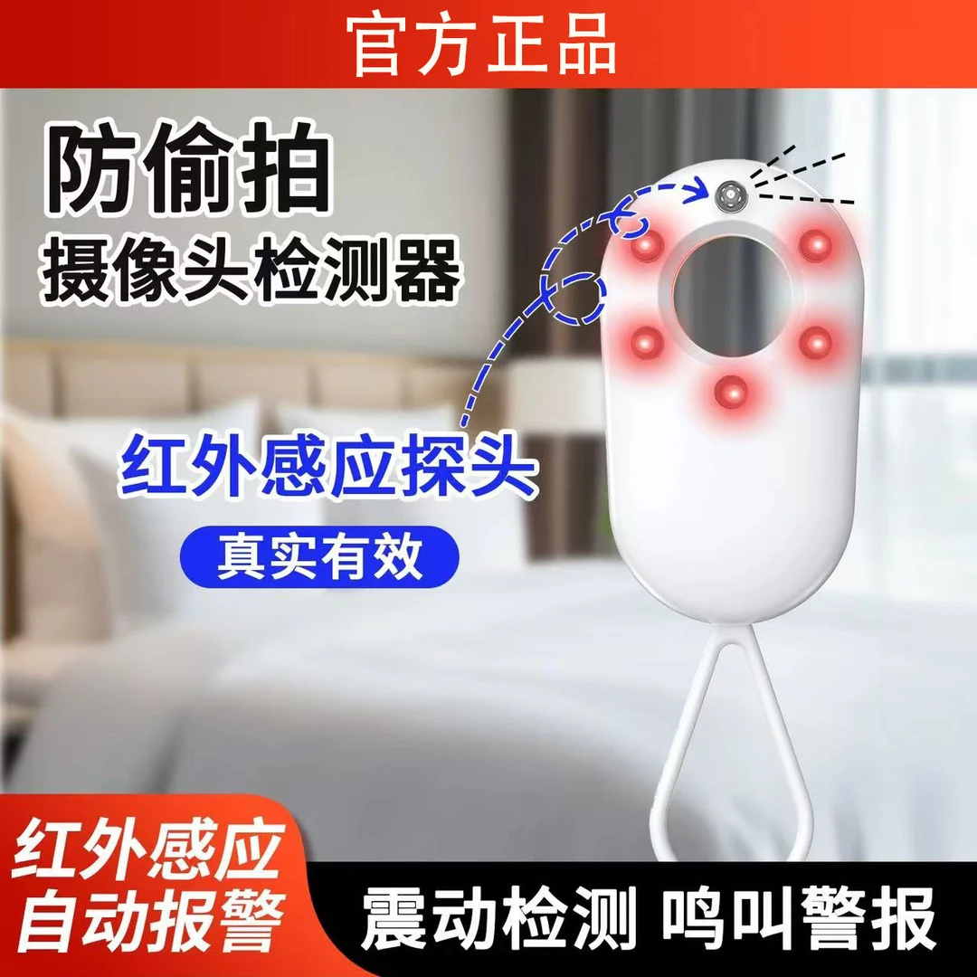 AYBE推荐探测仪正品酒店防偷拍防窥神器红外线摄像头探测器警报