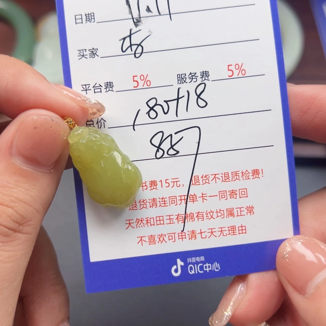 18K金镶嵌和田玉挂件李**柜