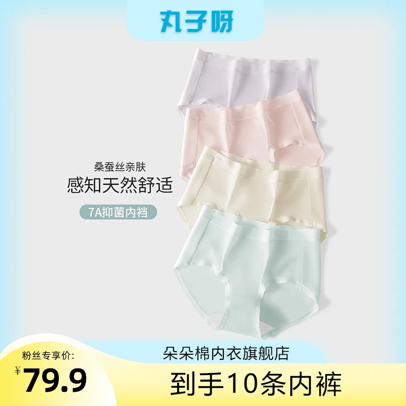 【丸子推荐】朵朵棉女士内裤S级桑蚕丝薄荷曼波7A抑菌