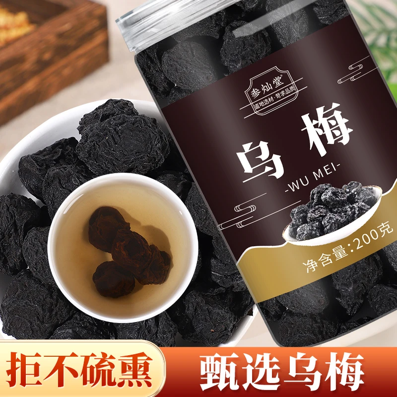 特级大乌梅大肉厚酸甜新疆天山原产酸梅汤专用原料泡茶