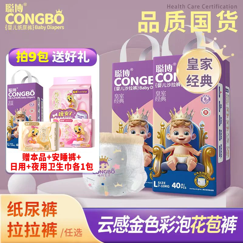 【9包送安睡裤+正装1包】聪博婴儿紫草油纸尿裤拉拉裤超薄尿不湿