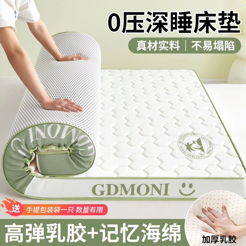 乳胶记忆棉床垫软垫家用卧室榻榻米学生宿舍单人铺垫加厚床褥垫